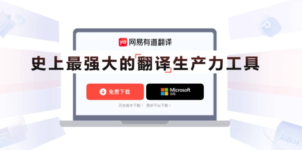 有道翻译:购买了两个套餐怎么办?(查询、退订、合并全指南)