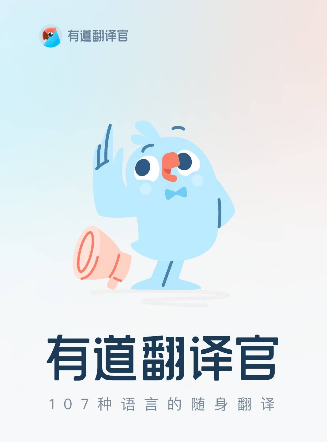 有道翻译官网的跨平台同步可以关闭吗？