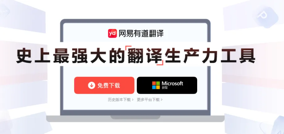 有道翻译官网的版本可以与 Windows 11 兼容吗?