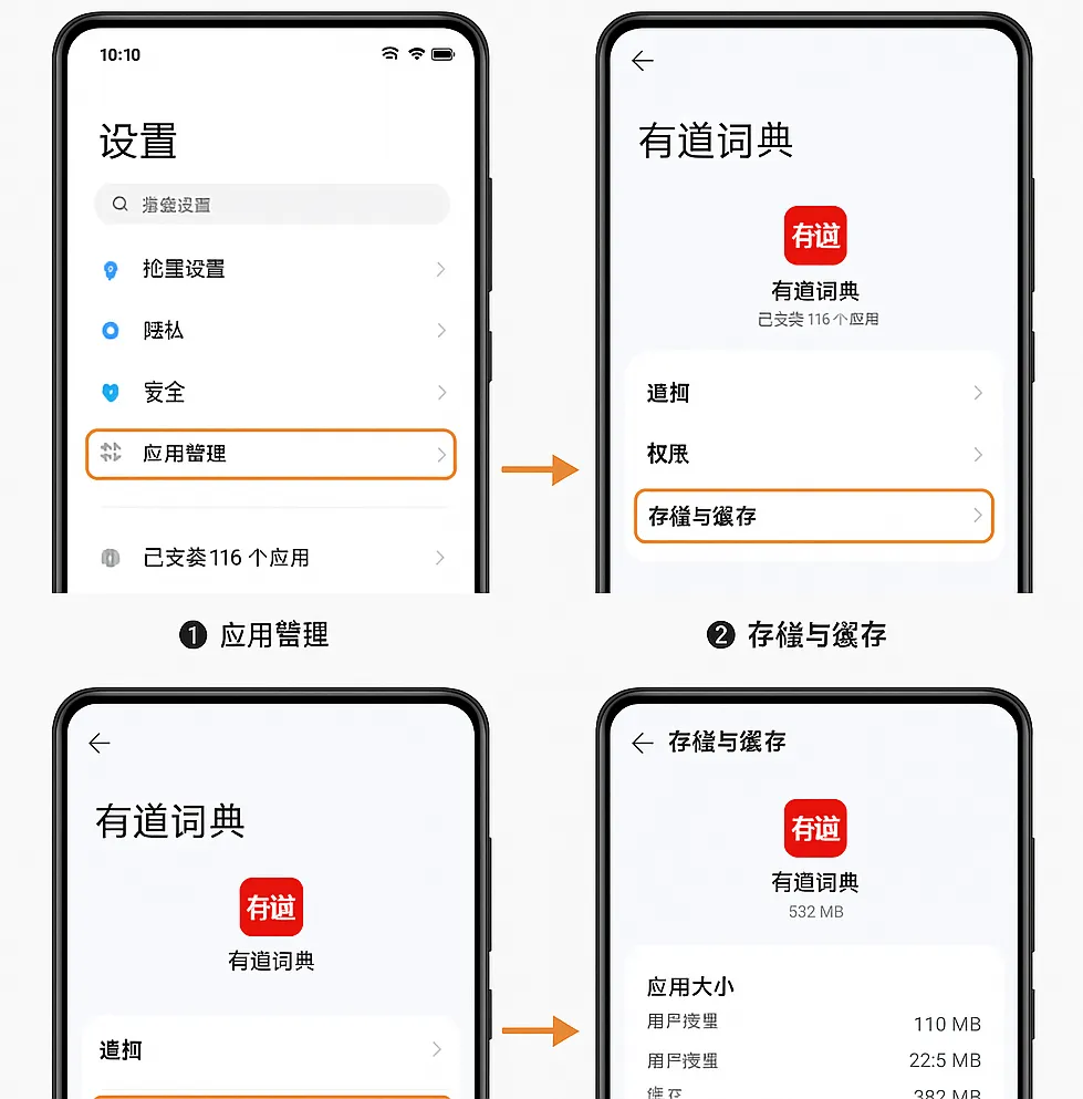 有道词典下载后如何设置自动清理缓存？