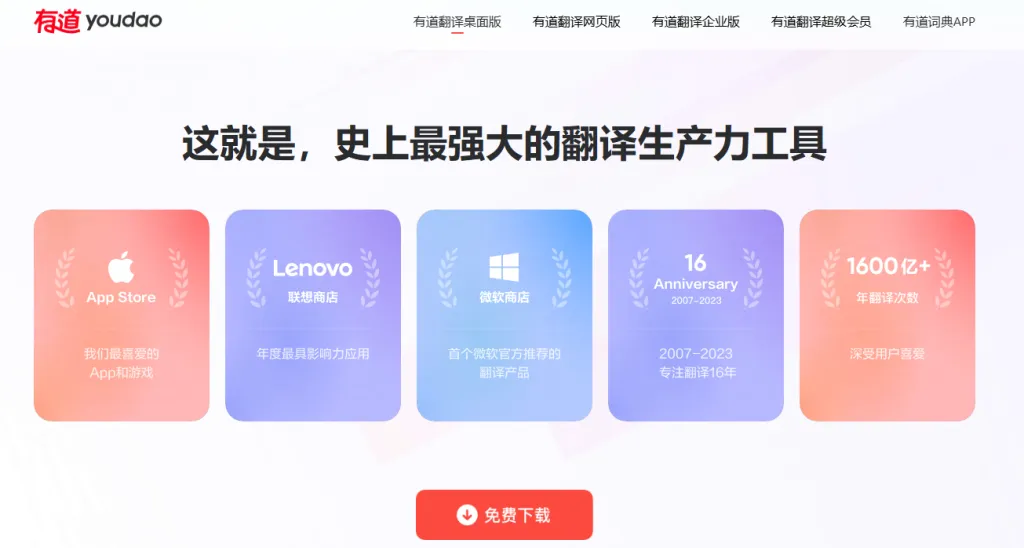 有道翻译官网的翻译结果可以导出哪些格式?
