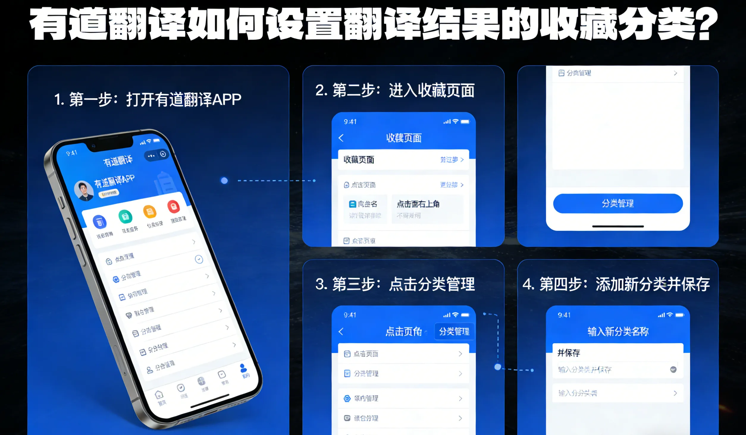 有道翻译如何设置翻译结果的收藏分类？