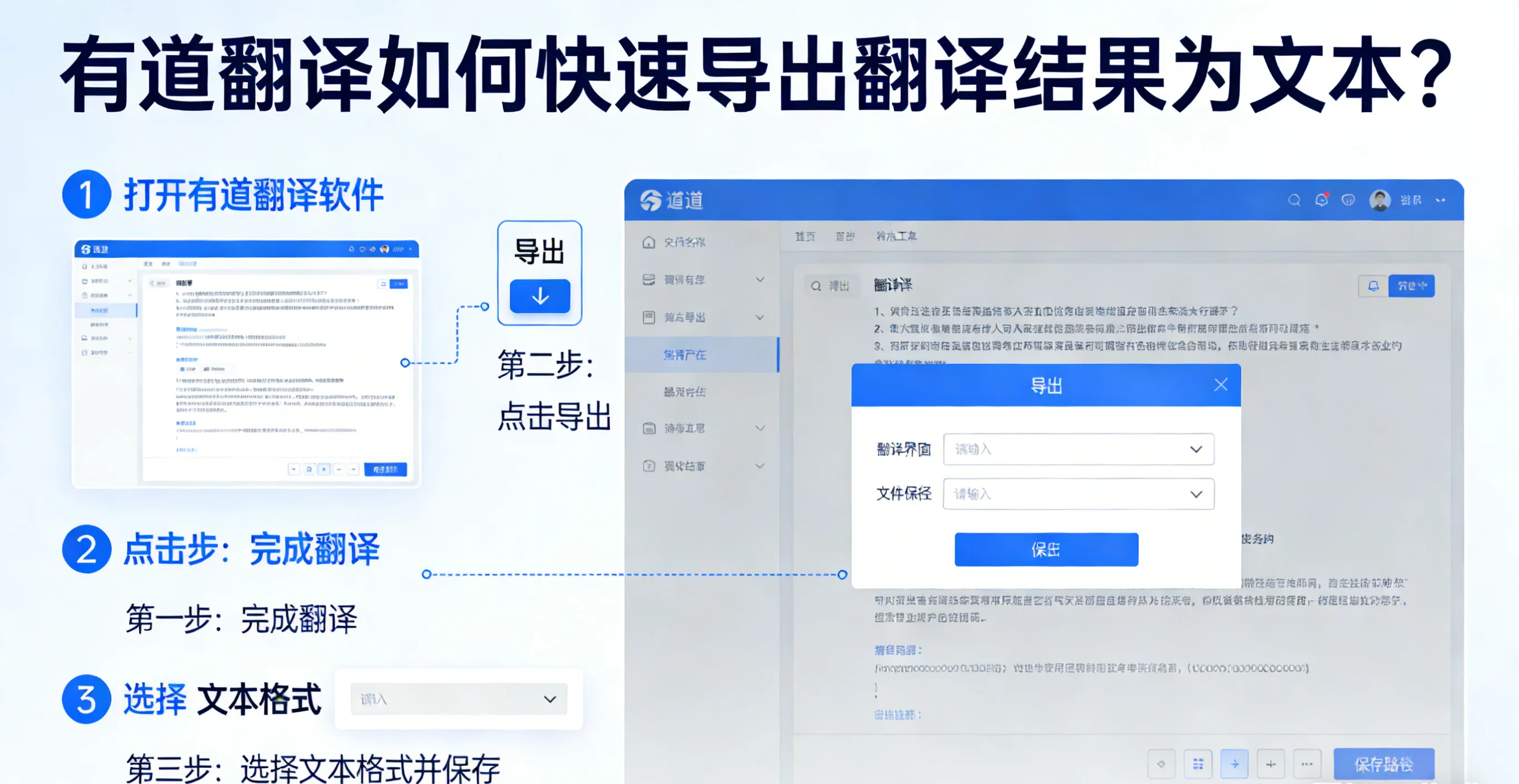 有道翻译如何快速导出翻译结果为文本？