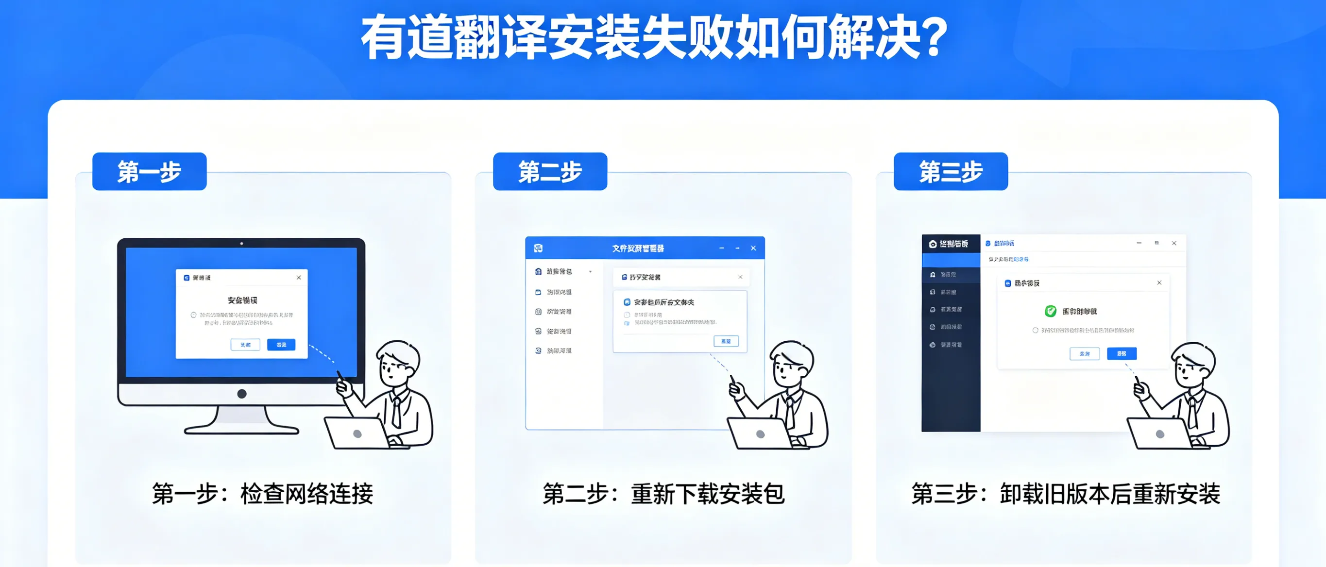 有道翻译安装失败如何解决？