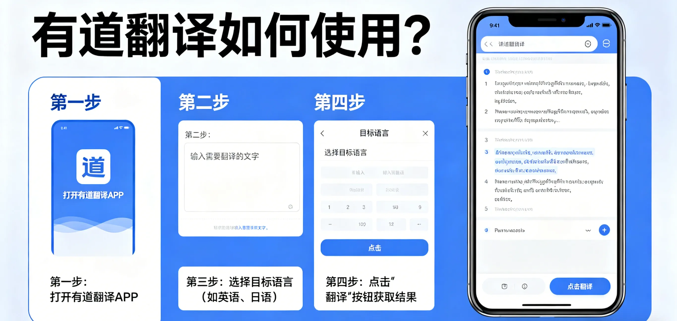有道翻译如何使用？