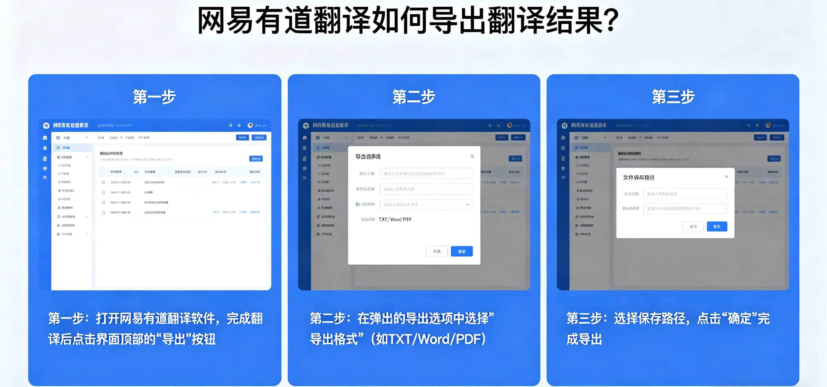网易有道翻译如何导出翻译结果？